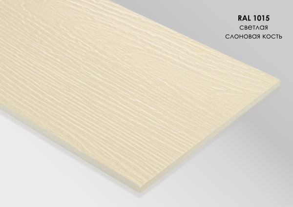 Фиброцементный сайдинг Fibra Plank Светлая слоновая кость / RAL 1015 купить в Пятигорске