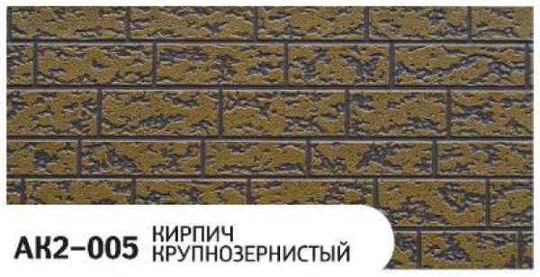 Фасадная панель Zodiac Кирпич крупнозернистый AK2-005 купить в Пятигорске