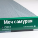 Сайдинг Мирко 7,5 под дерево С012 купить в Пятигорске