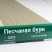 Сайдинг Мирко 7,5 под дерево С018 купить в Пятигорске