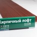 Сайдинг Мирко 7,5 под дерево С019 купить в Пятигорске